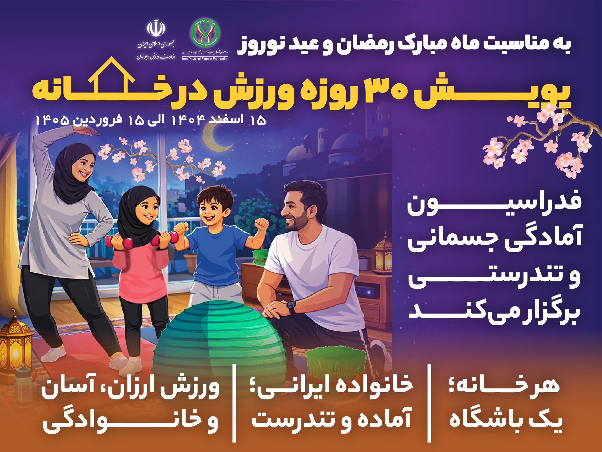 ورزش در خانه