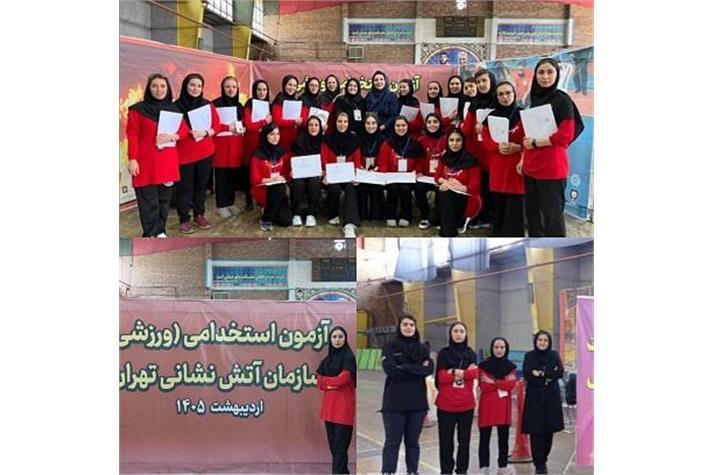 حضور دکتر رحیمی به‌عنوان داور آزمون عملی استخدامی سازمان آتش‌نشانی تهران