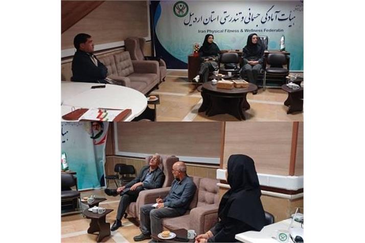 برگزاری نشست مشترک هیأت آمادگی جسمانی و تندرستی استان اردبیل با دانشگاه علوم پزشکی