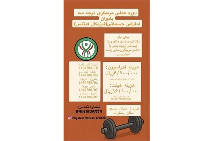 دوره تئوری مربیگری درجه ۳ ویژه علاقه‌مندان برگزار شد